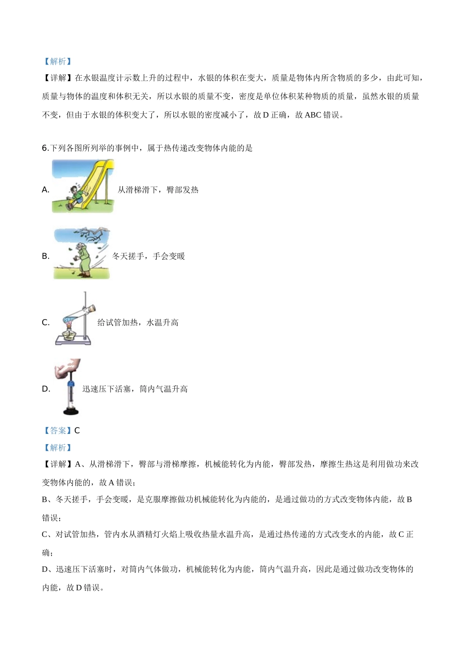 精品解析：2019年山东省枣庄市中考物理试题（解析版）_九年级下册.doc_第3页