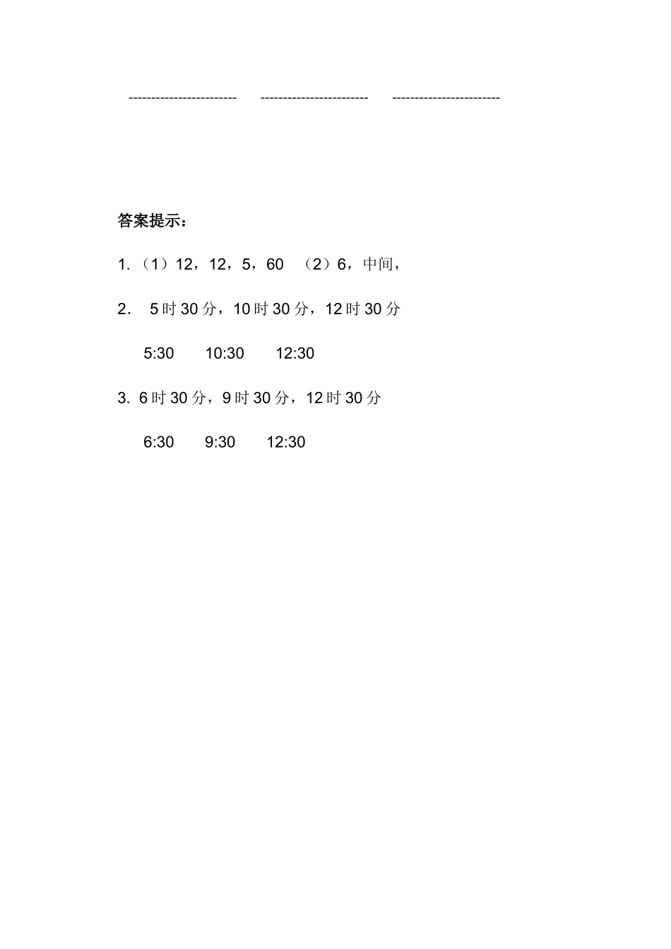 小学一年级下册2.3 认识半时.docx_第2页