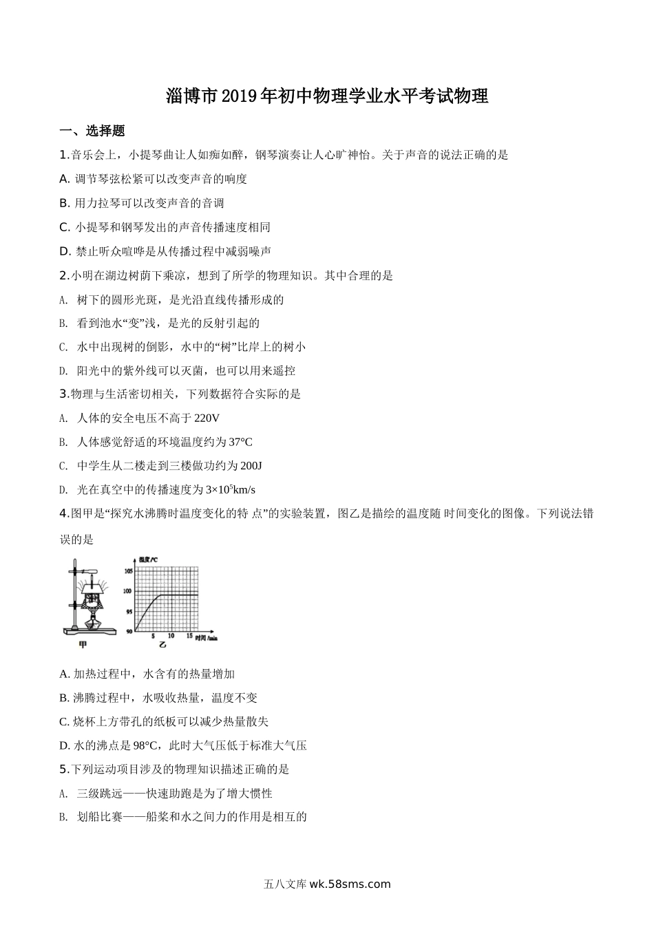 精品解析：2019年山东省淄博市中考物理试题（原卷版）_九年级下册.doc_第1页