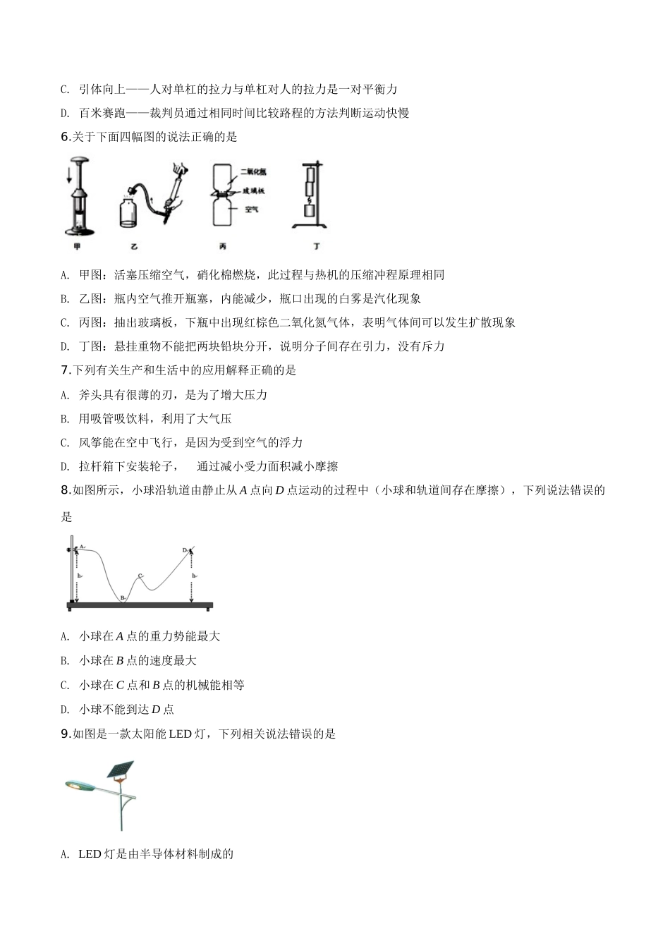 精品解析：2019年山东省淄博市中考物理试题（原卷版）_九年级下册.doc_第2页