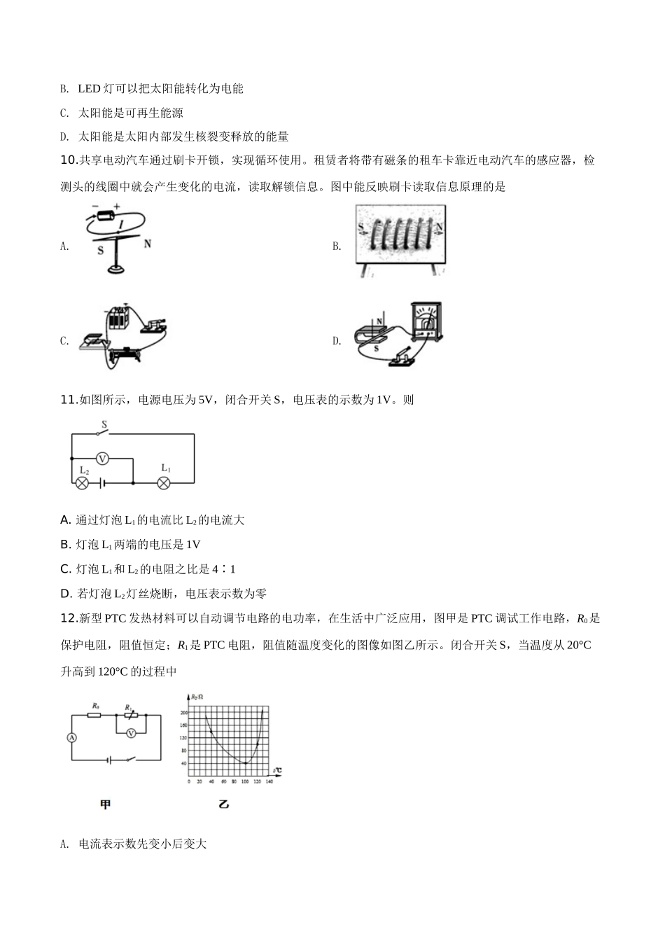 精品解析：2019年山东省淄博市中考物理试题（原卷版）_九年级下册.doc_第3页