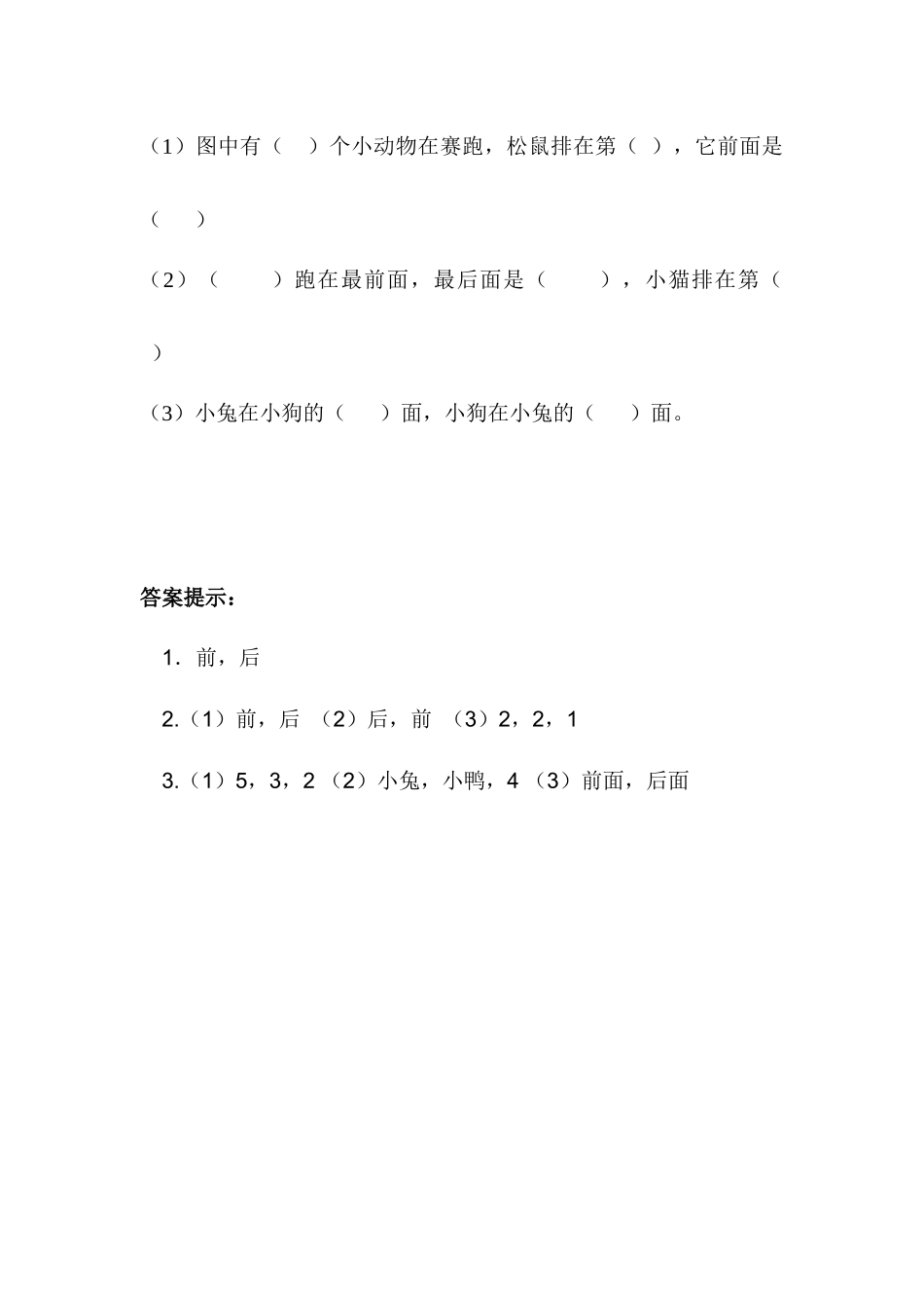 小学一年级下册1.2 前后.docx_第2页