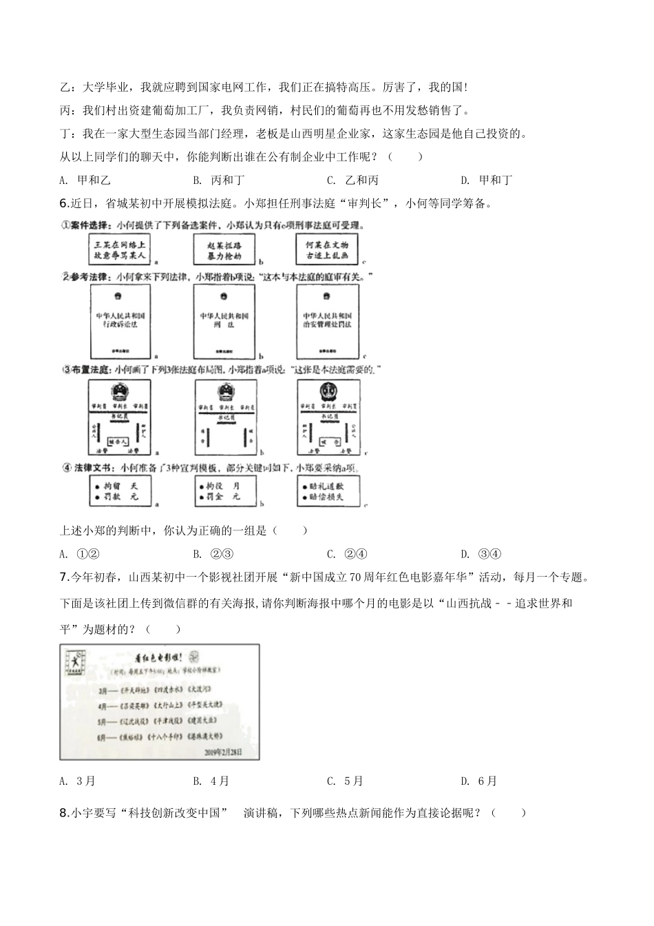 精品解析：2019年山西省中考道德与法治试题（原卷版）_九年级下册.doc_第2页