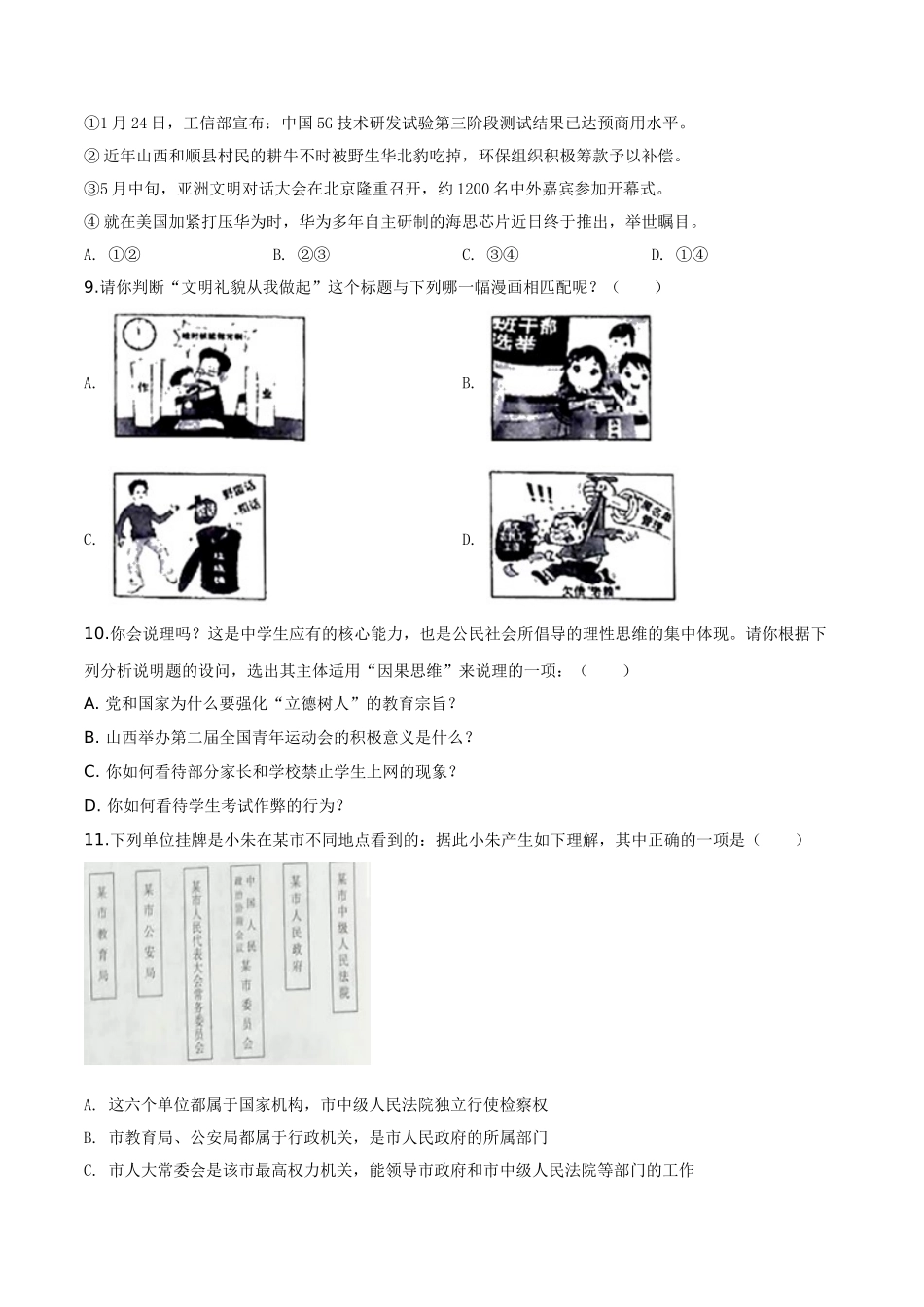 精品解析：2019年山西省中考道德与法治试题（原卷版）_九年级下册.doc_第3页