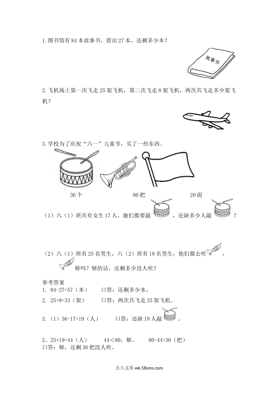 小学一年级下册总复习.3 100以内数的加减法（2）.docx_第1页