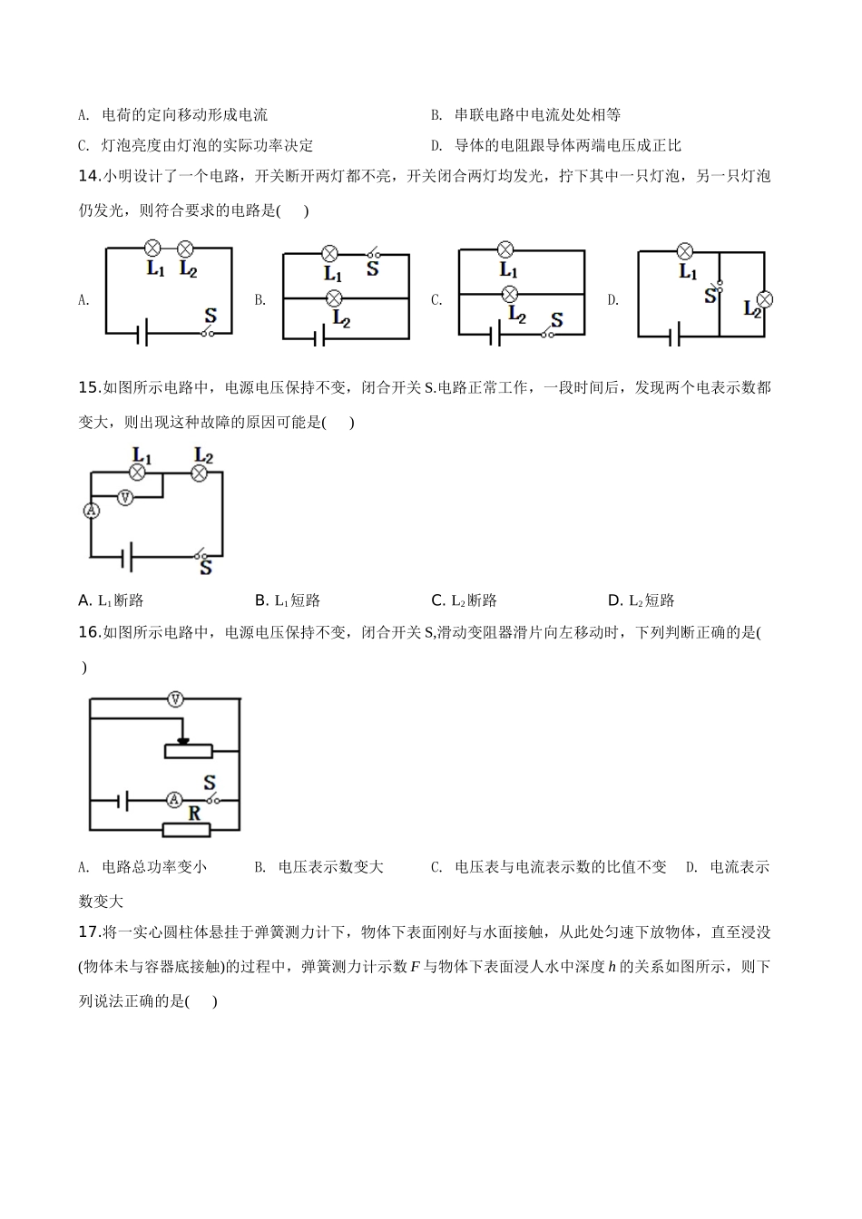 精品解析：2019年四川省巴中市中考物理试题（原卷版）_九年级下册.doc_第3页