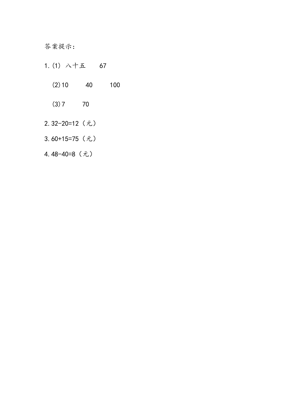 小学一年级下册8.6 练习二十一.docx_第2页