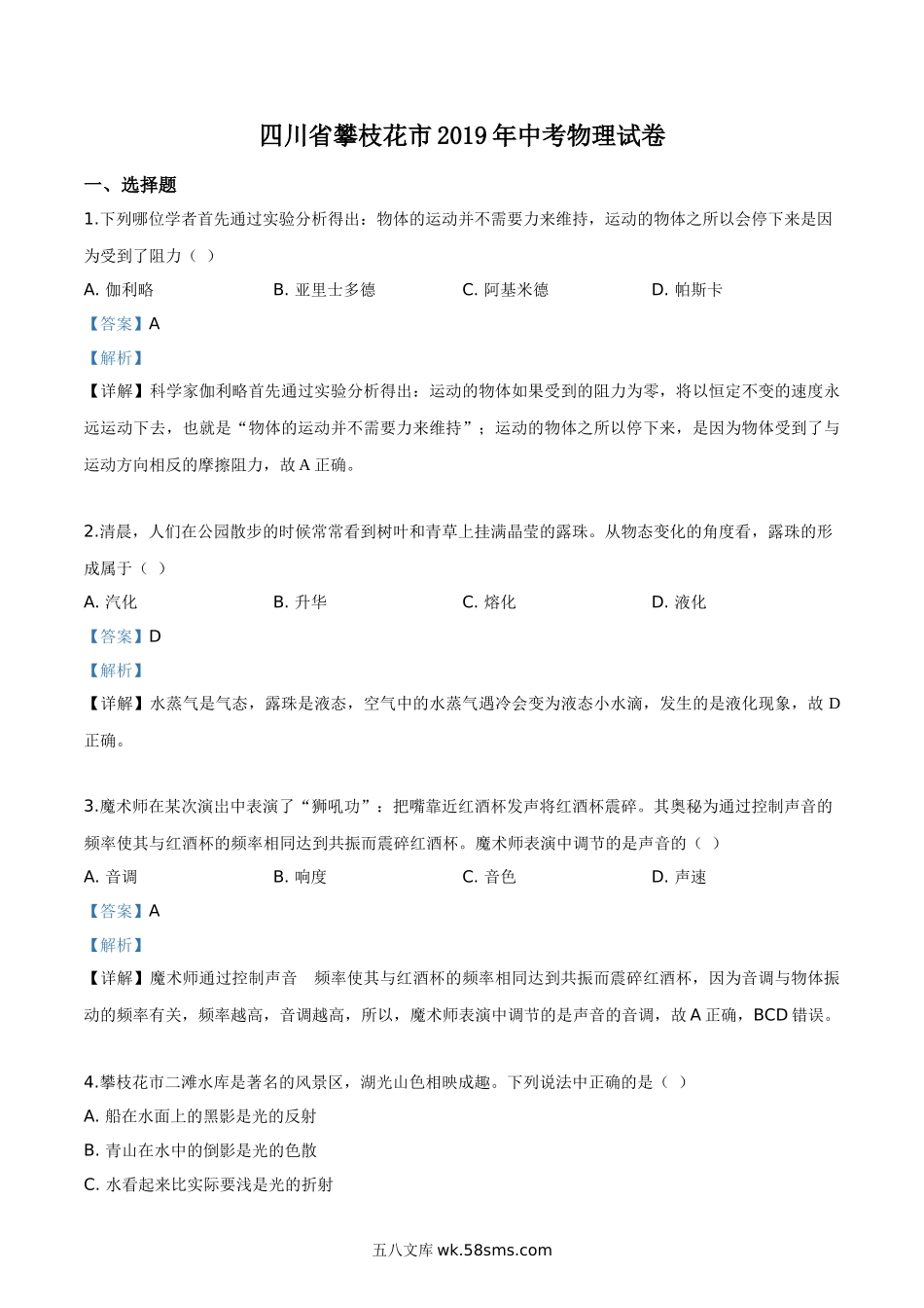 精品解析：2019年四川省攀枝花市中考物理试题（解析版）_九年级下册.doc_第1页