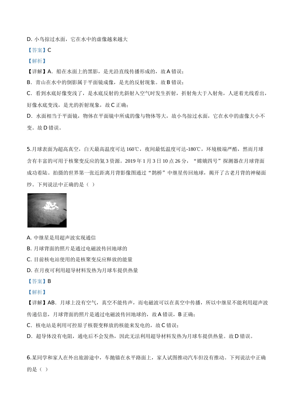 精品解析：2019年四川省攀枝花市中考物理试题（解析版）_九年级下册.doc_第2页