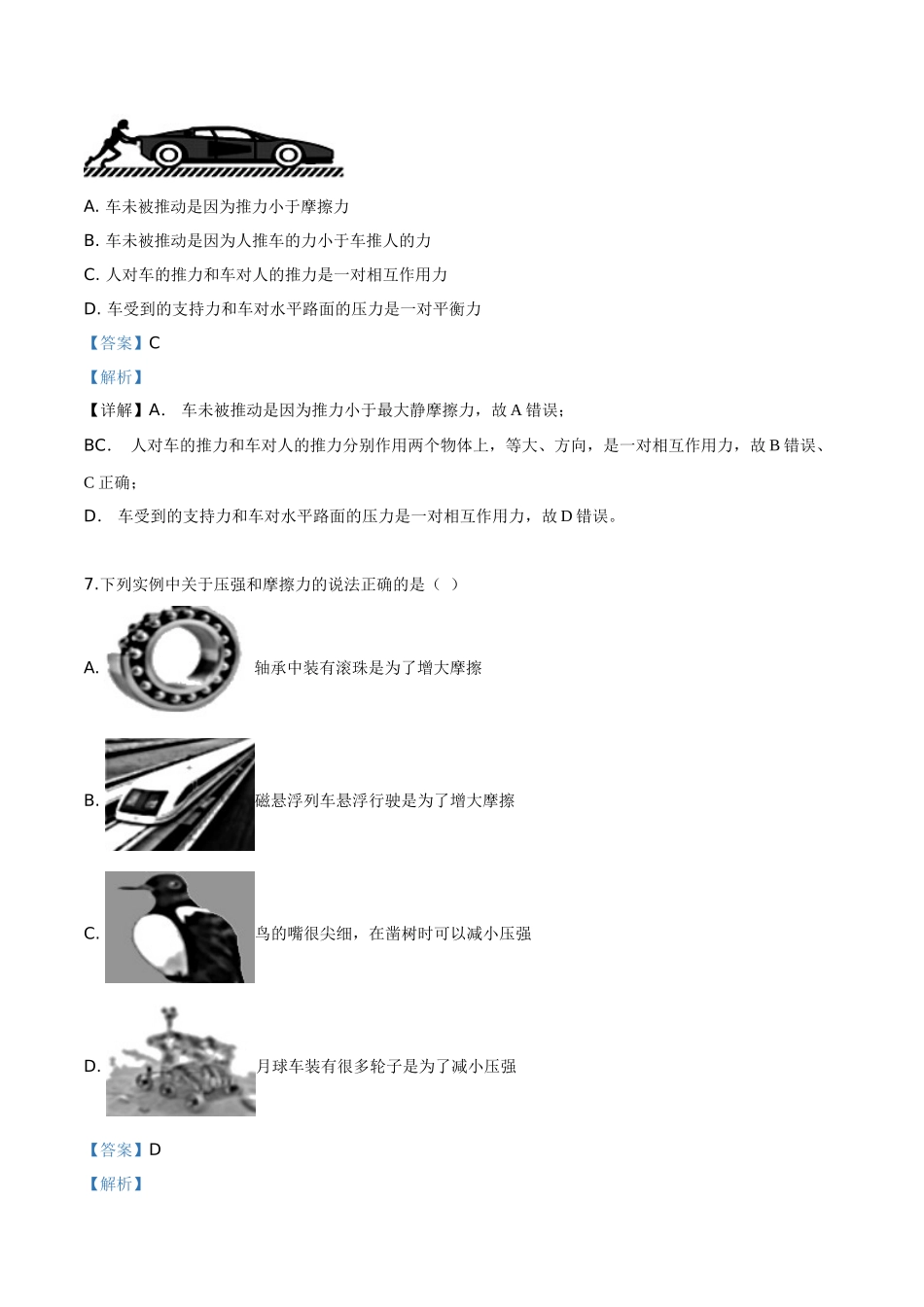 精品解析：2019年四川省攀枝花市中考物理试题（解析版）_九年级下册.doc_第3页