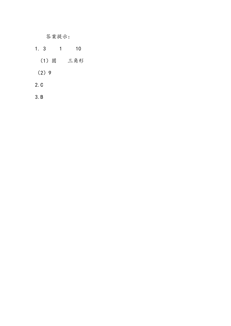 小学一年级下册8.3 认识图形、分类统计.docx_第2页