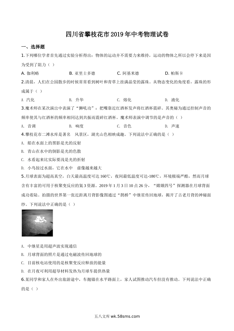 精品解析：2019年四川省攀枝花市中考物理试题（原卷版）_九年级下册.doc_第1页