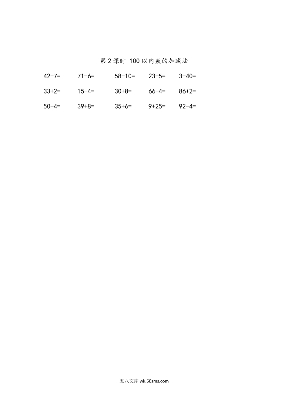 小学一年级下册8.2 100以内数的加减法.docx_第1页