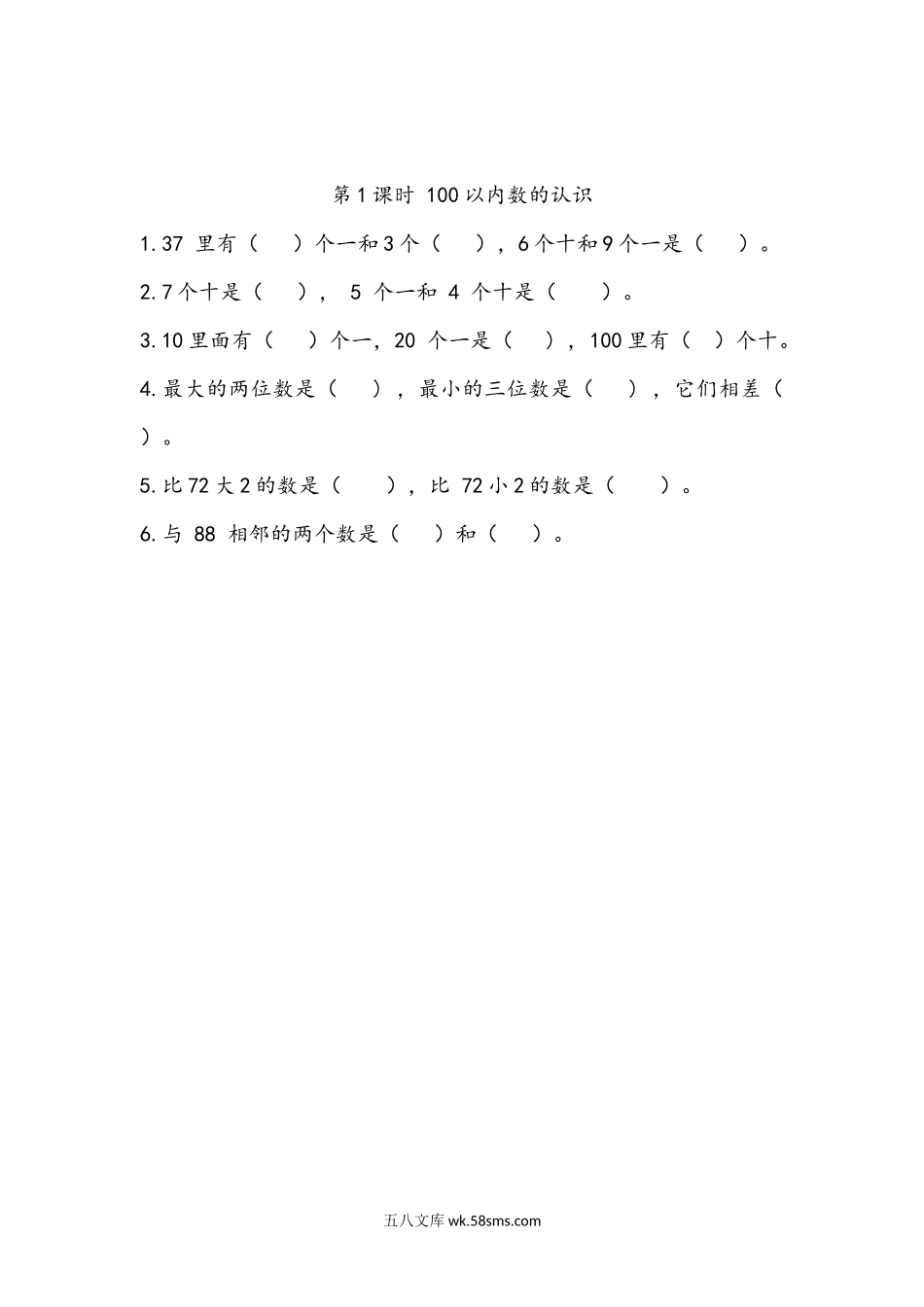 小学一年级下册8.1 100以内数的认识.docx_第1页