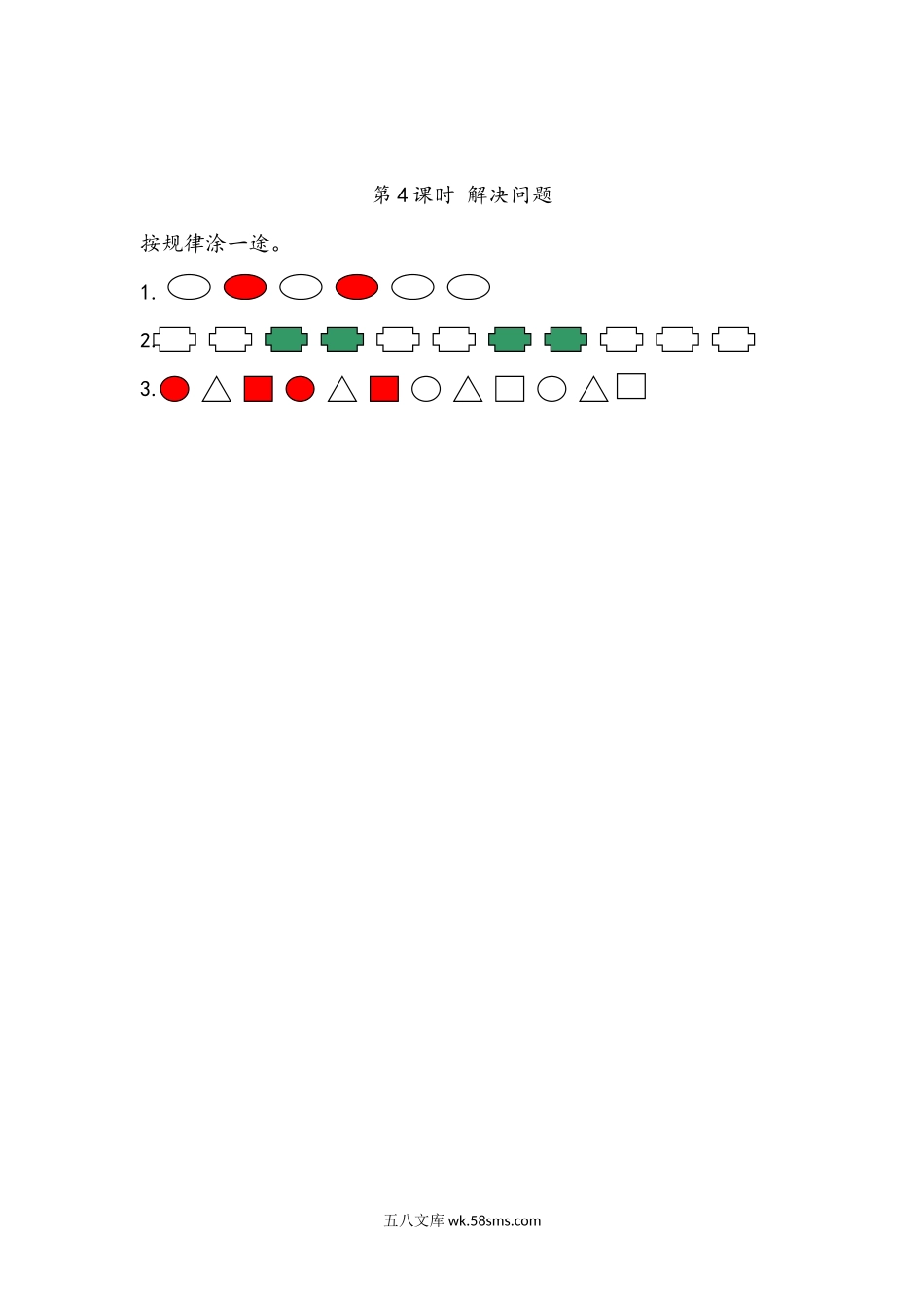 小学一年级下册7.4 解决问题.docx_第1页