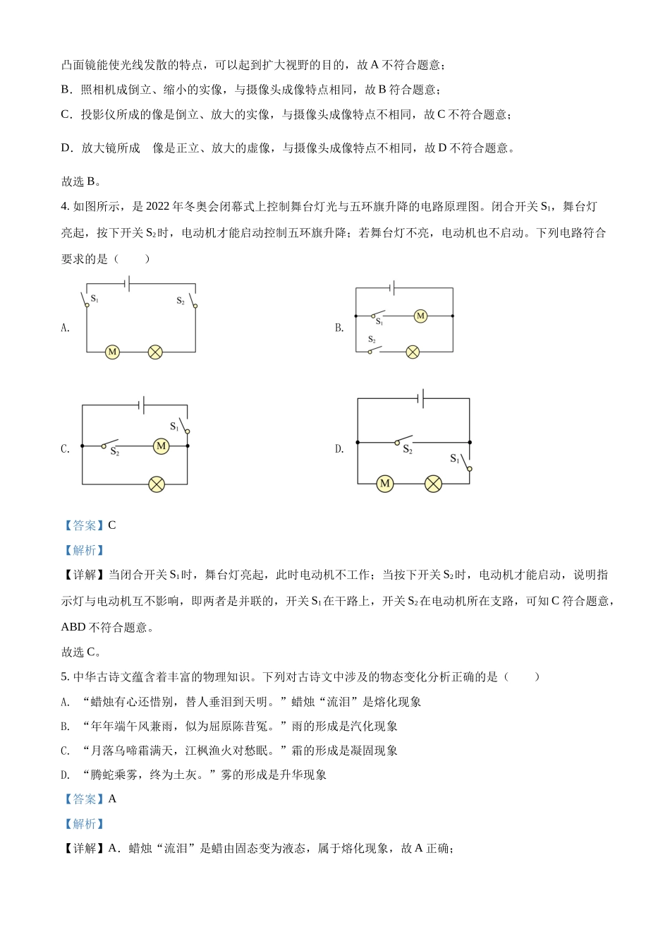 精品解析：2022年湖北省十堰市中考物理试题（解析版）_九年级下册.docx_第3页