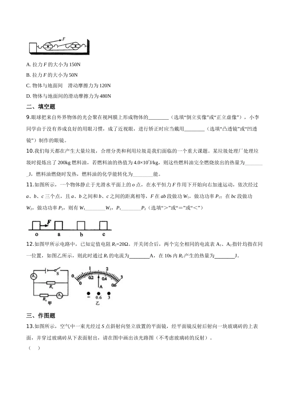 精品解析：2019年四川省宜宾市中考物理试题（原卷版）_九年级下册.doc_第3页