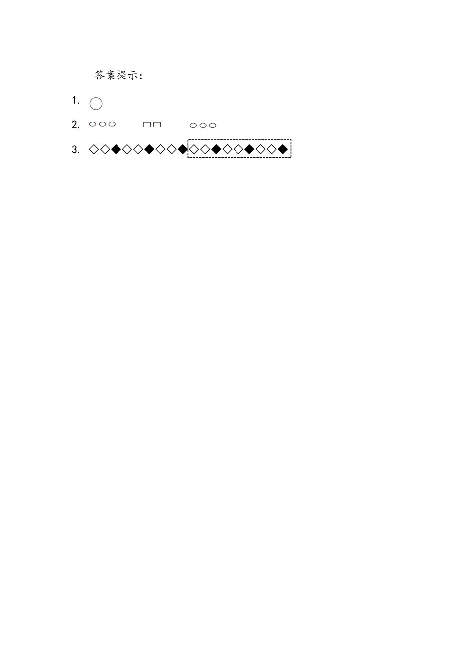 小学一年级下册7.1 简单图形的排列规律.docx_第2页