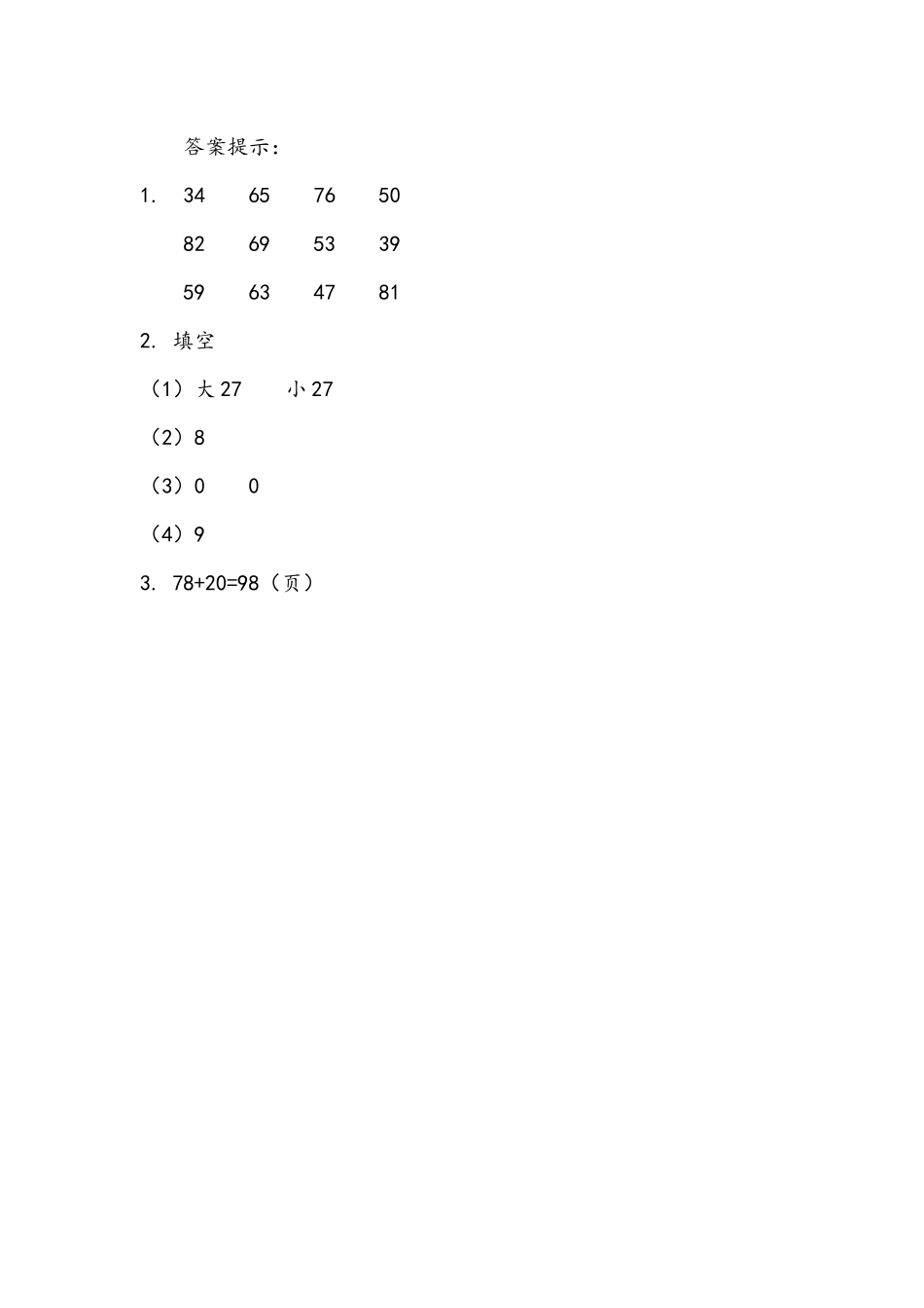 小学一年级下册6.14 整理和复习.docx_第2页