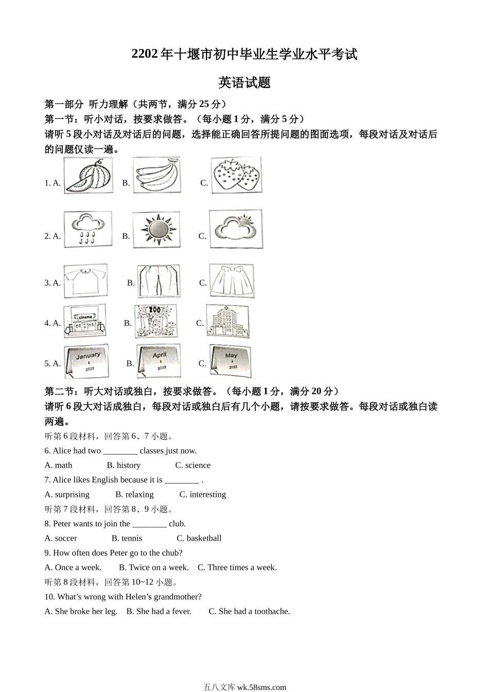 精品解析：2022年湖北省十堰市中考英语真题（原卷版）_九年级下册.docx_第1页