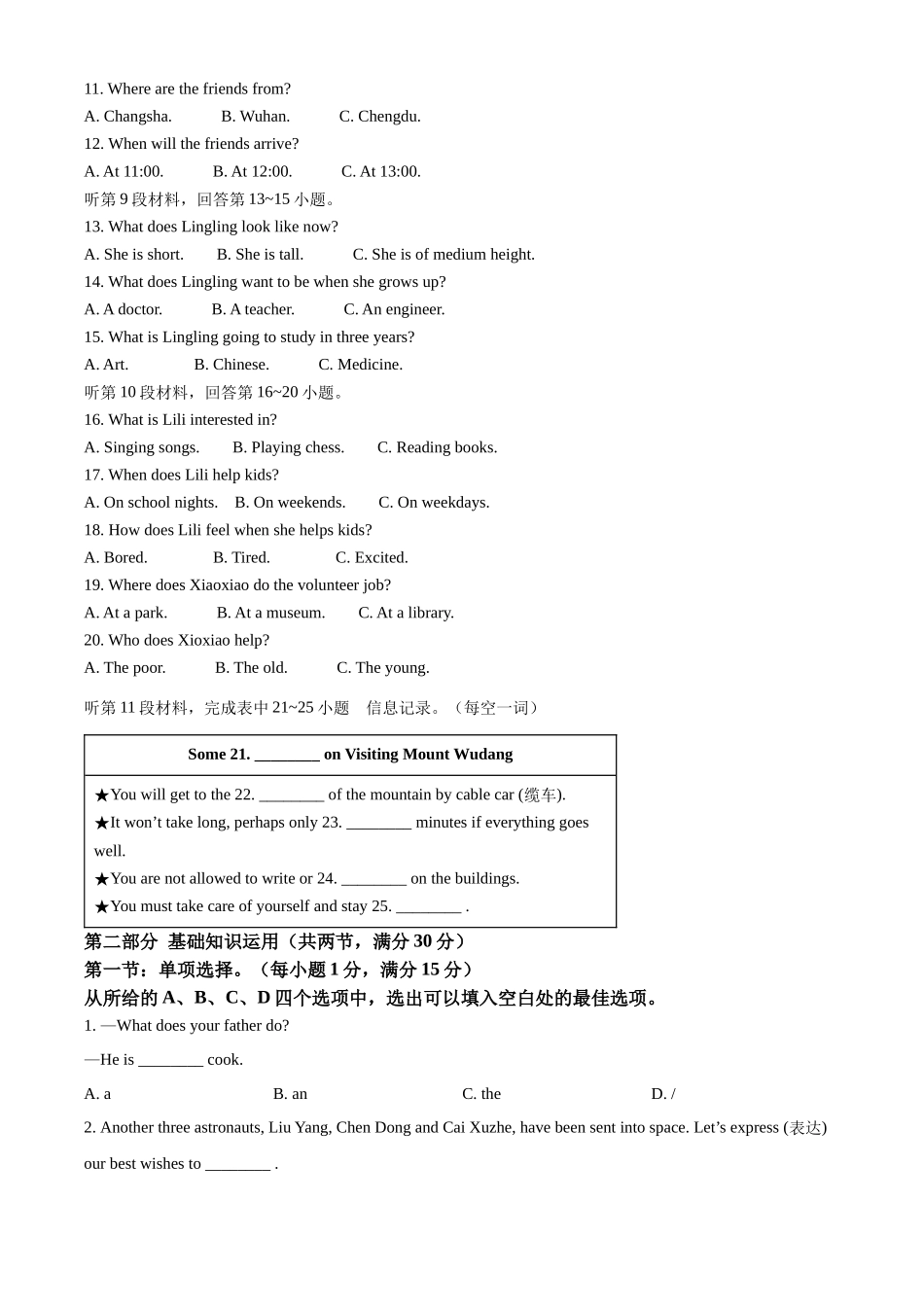 精品解析：2022年湖北省十堰市中考英语真题（原卷版）_九年级下册.docx_第2页