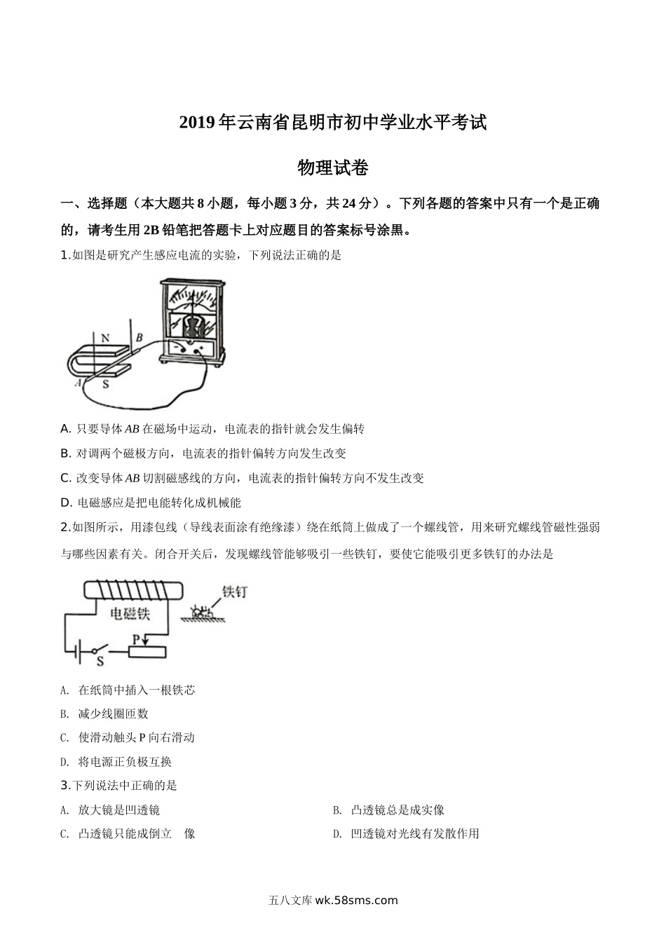 精品解析：2019年云南省昆明市中考物理试题（原卷版）_九年级下册.doc_第1页