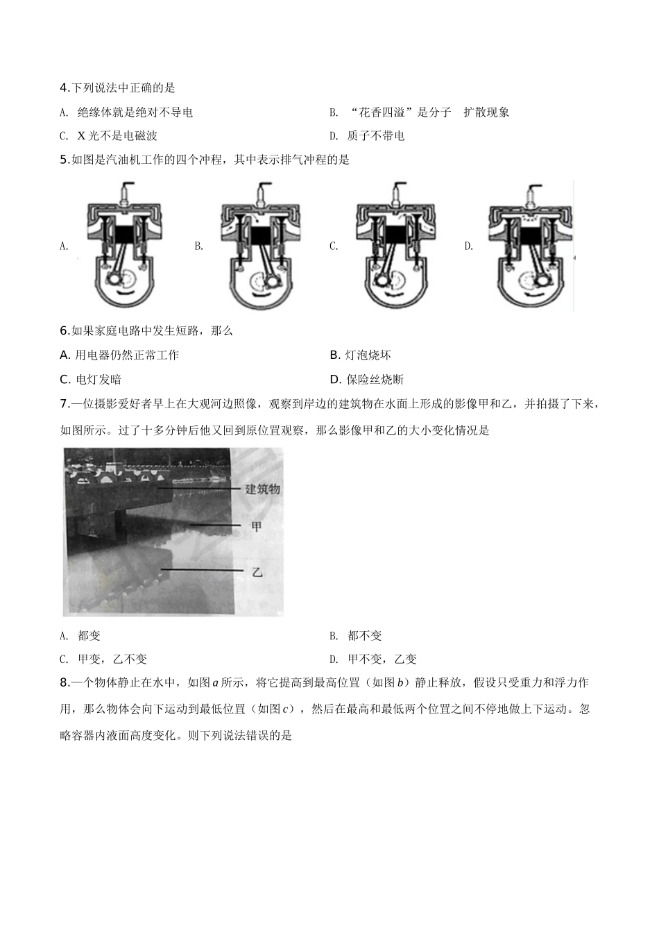 精品解析：2019年云南省昆明市中考物理试题（原卷版）_九年级下册.doc_第2页