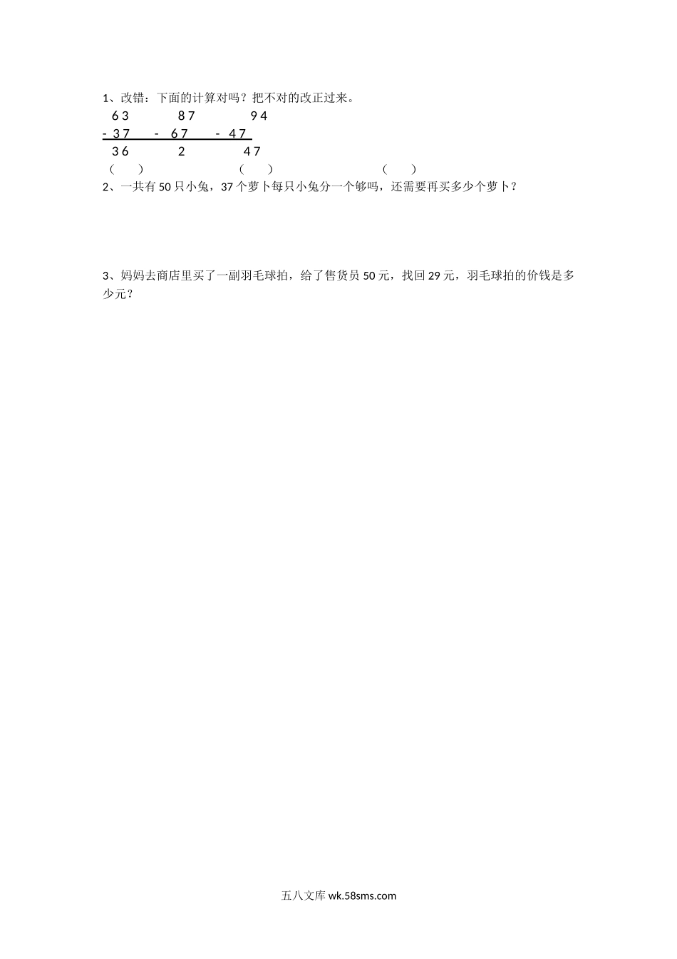 小学一年级下册6.8  跳绳（2）.docx_第1页