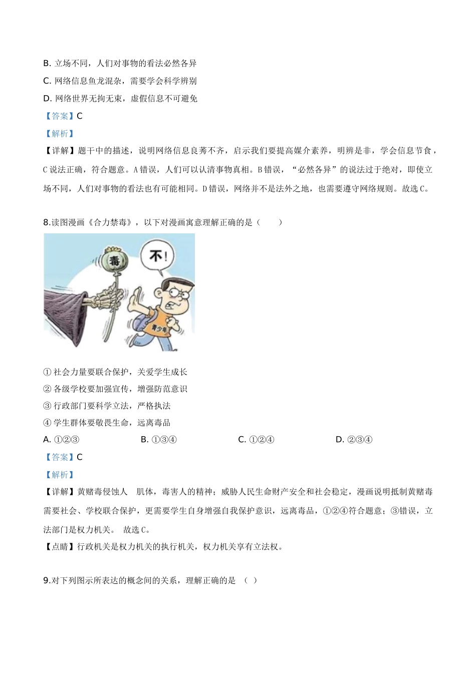 精品解析：2019年浙江省台州市中考道德与法治试题（解析版）_九年级下册.doc_第3页