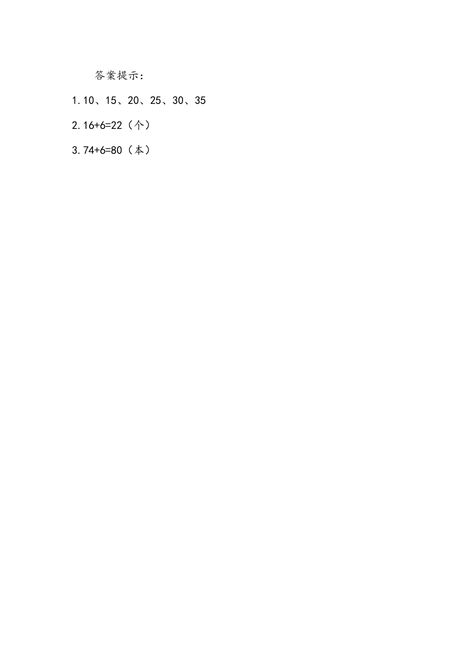 小学一年级下册6.5 练习十五.docx_第2页