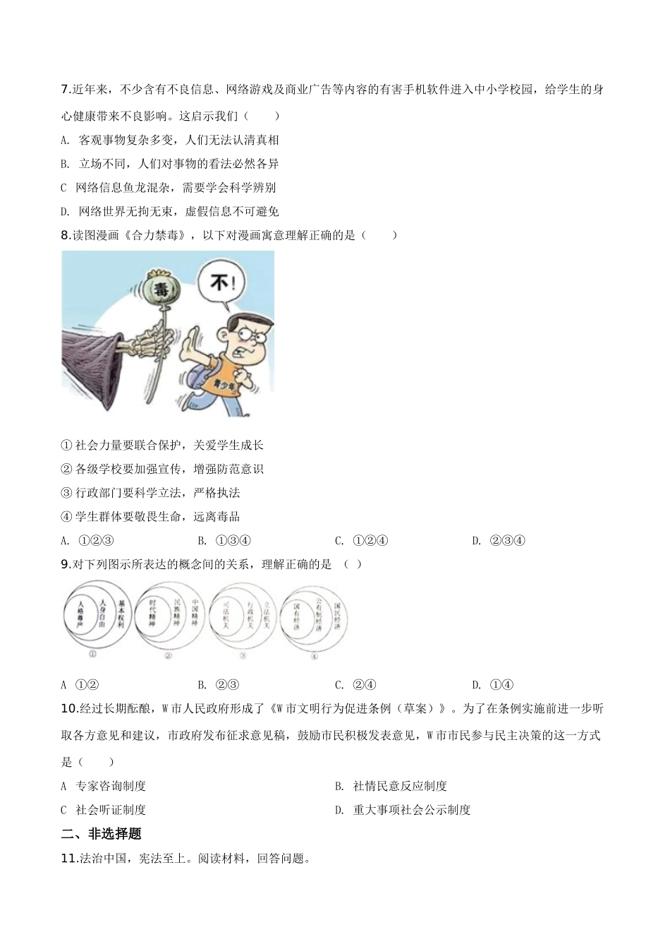 精品解析：2019年浙江省台州市中考道德与法治试题（原卷版）_九年级下册.doc_第2页