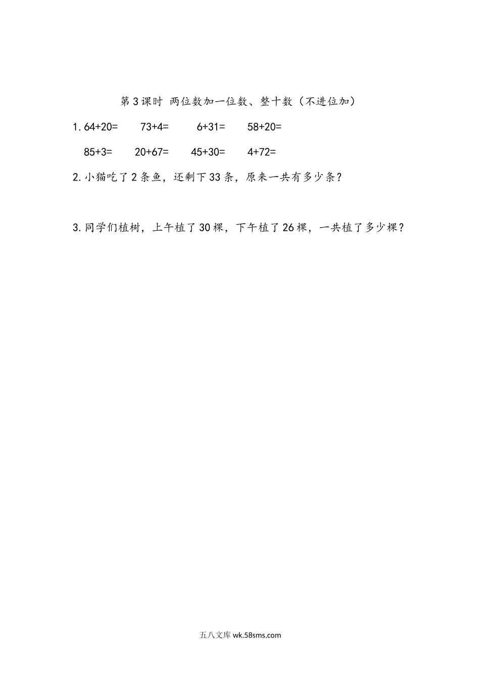 小学一年级下册6.3 两位数加一位数、整十数（不进位加）.docx_第1页