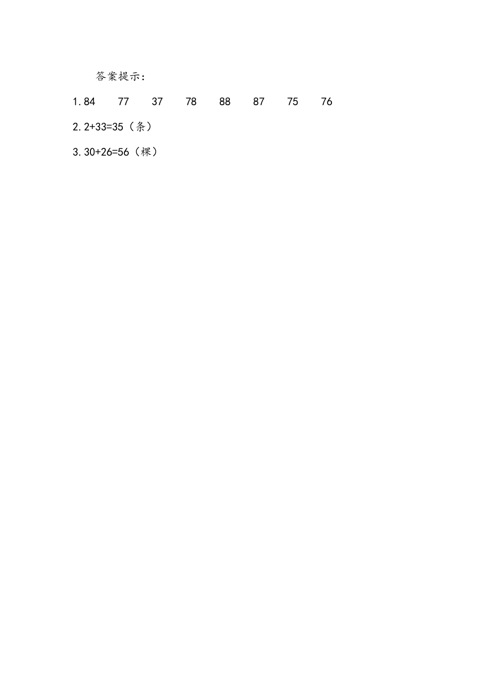 小学一年级下册6.3 两位数加一位数、整十数（不进位加）.docx_第2页