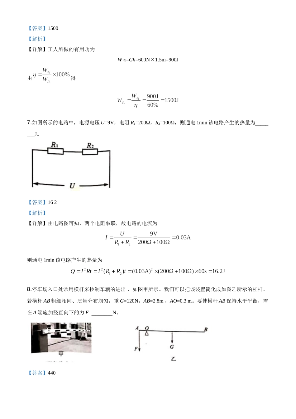 精品解析：2020年安徽省中考物理试题（解析版）_九年级下册.doc_第3页