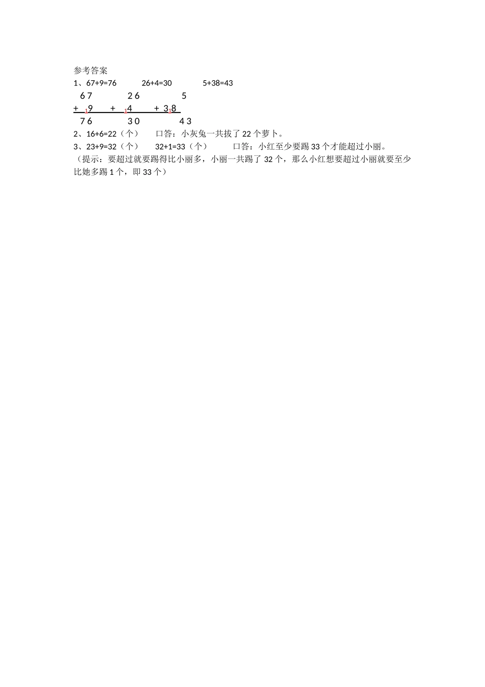 小学一年级下册6.2  图书馆（2）.docx_第2页