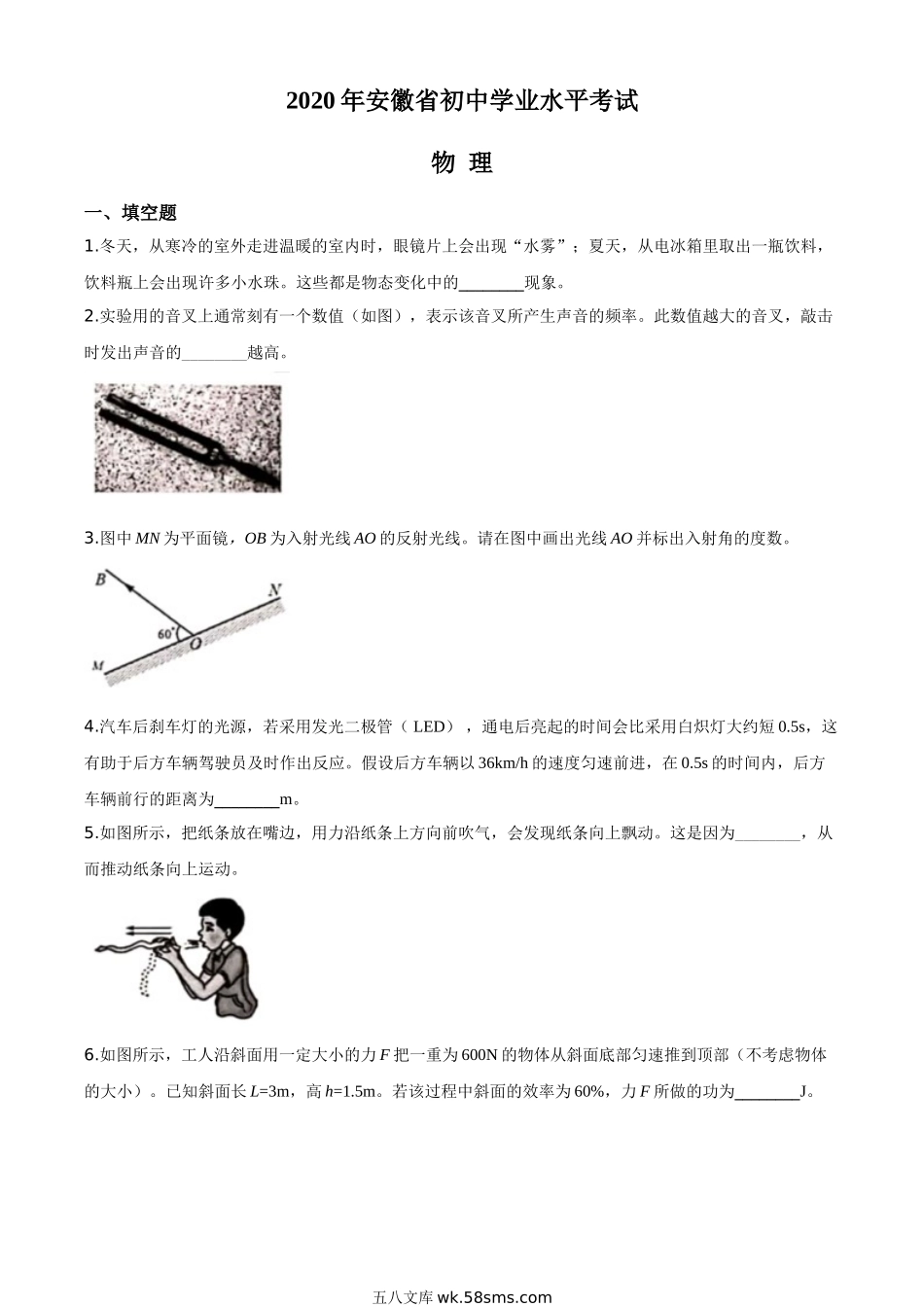 精品解析：2020年安徽省中考物理试题（原卷版）_九年级下册.doc_第1页