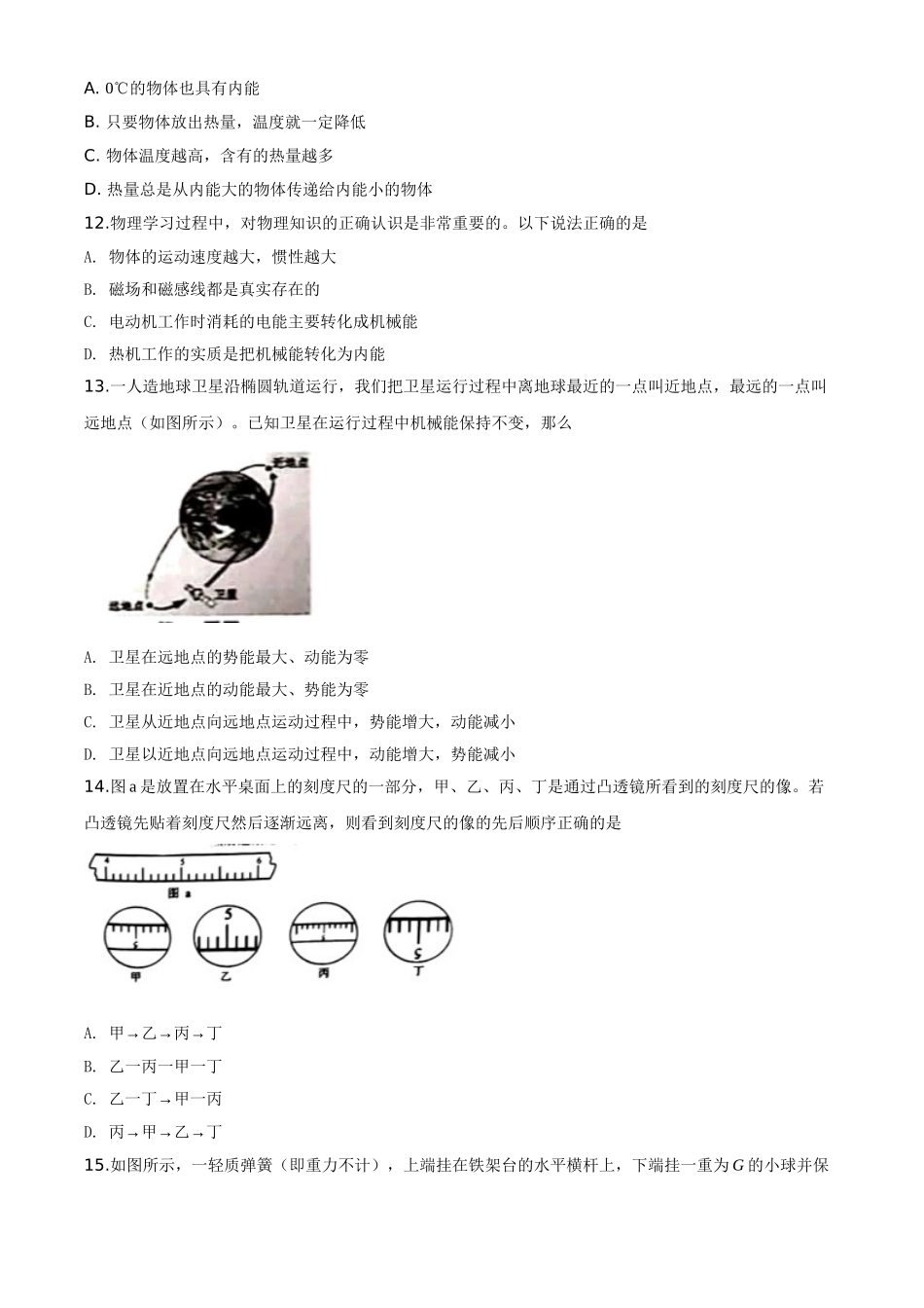 精品解析：2020年安徽省中考物理试题（原卷版）_九年级下册.doc_第3页