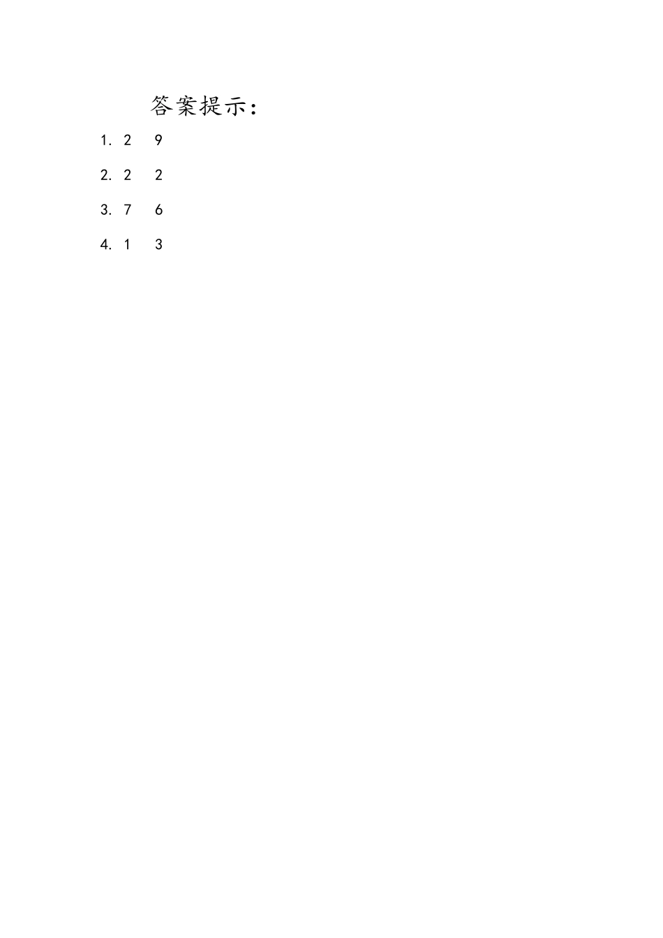 小学一年级下册5.4 简单的计算（1）.docx_第2页