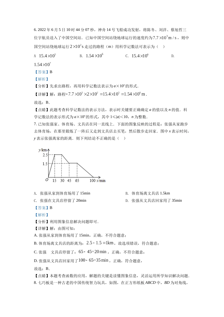 精品解析：2022年湖北省随州市中考数学真题（解析版）_九年级下册.docx_第3页