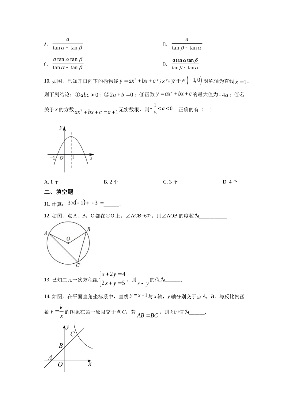 精品解析：2022年湖北省随州市中考数学真题（原卷版）_九年级下册.docx_第3页