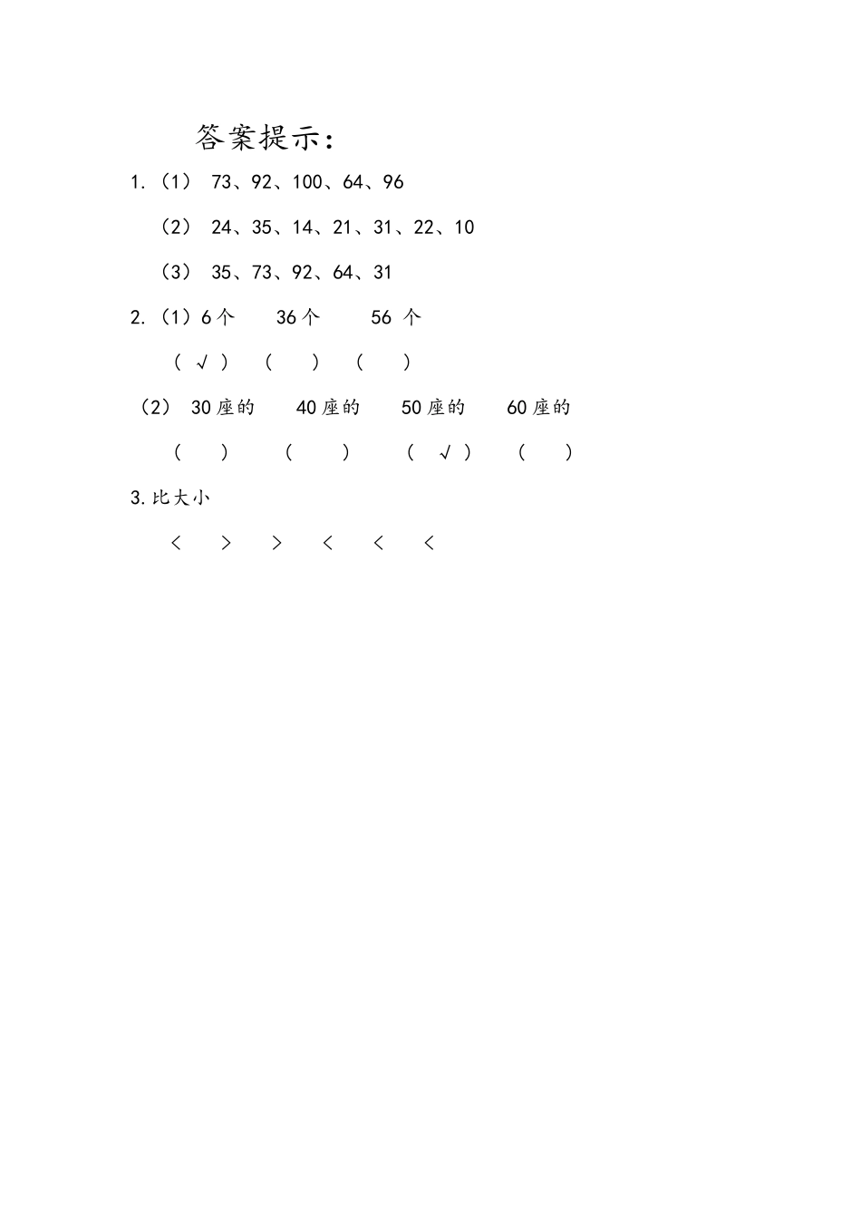 小学一年级下册4.7 练习九.docx_第2页