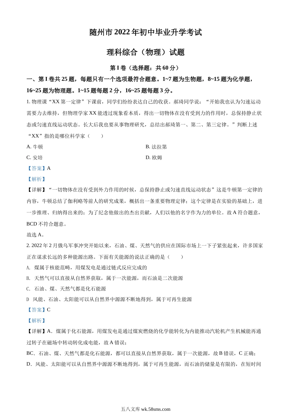 精品解析：2022年湖北省随州市中考物理试题（解析版）_九年级下册.docx_第1页