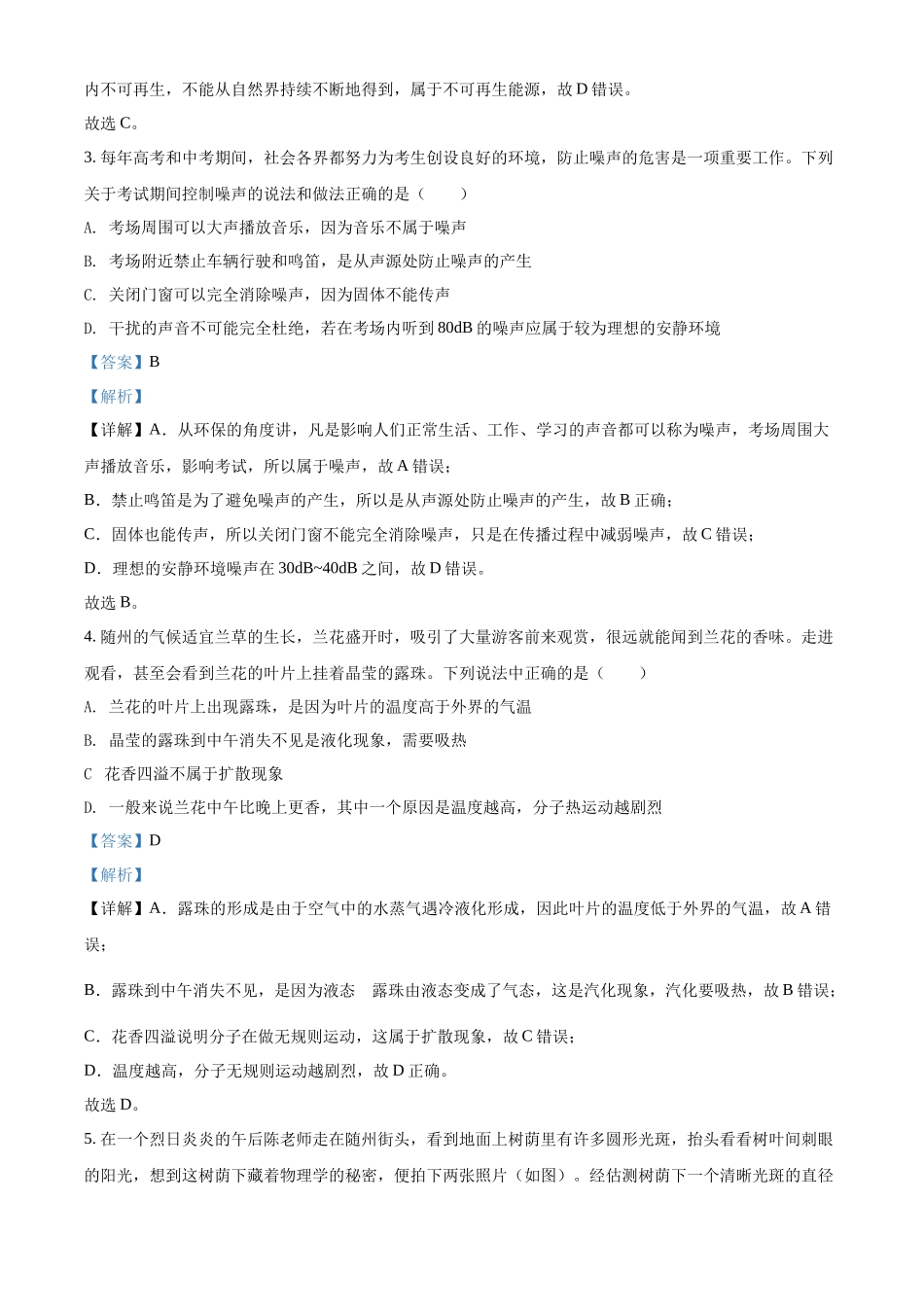 精品解析：2022年湖北省随州市中考物理试题（解析版）_九年级下册.docx_第2页