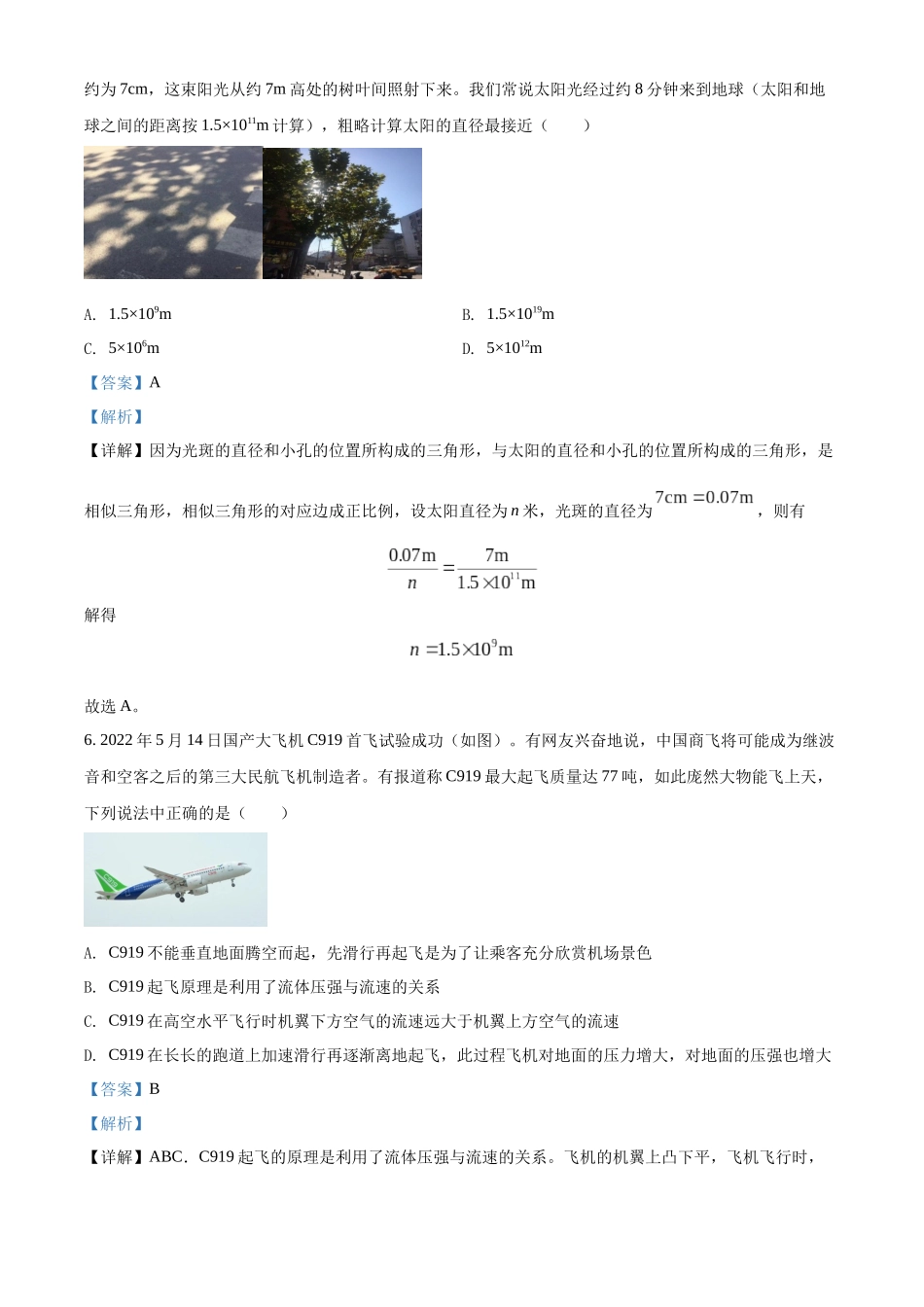 精品解析：2022年湖北省随州市中考物理试题（解析版）_九年级下册.docx_第3页