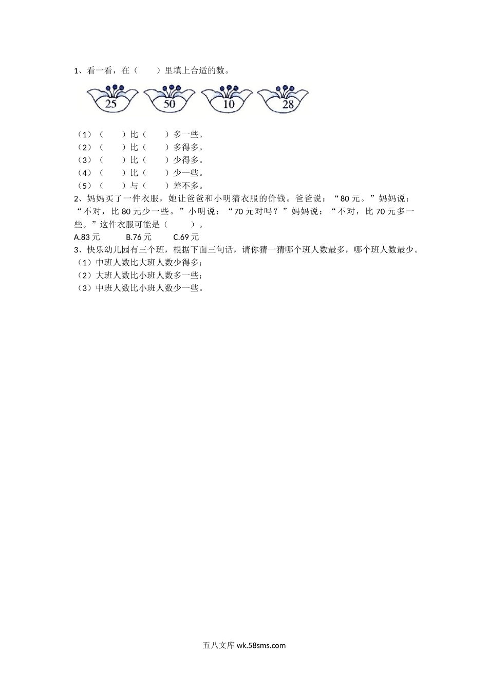 小学一年级下册3.5  小小养殖场.docx_第1页