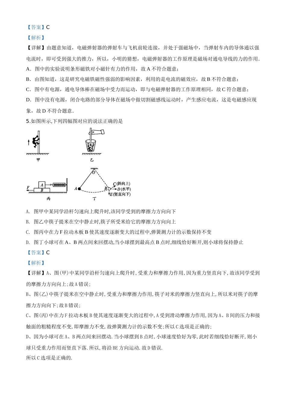 精品解析：2020年甘肃省天水市中考物理试题（解析版）_九年级下册.doc_第3页