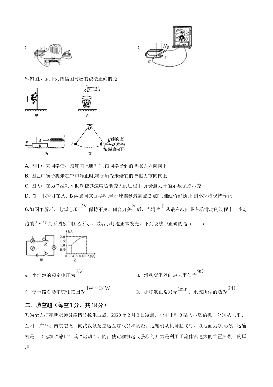 精品解析：2020年甘肃省天水市中考物理试题（原卷版）_九年级下册.doc_第2页