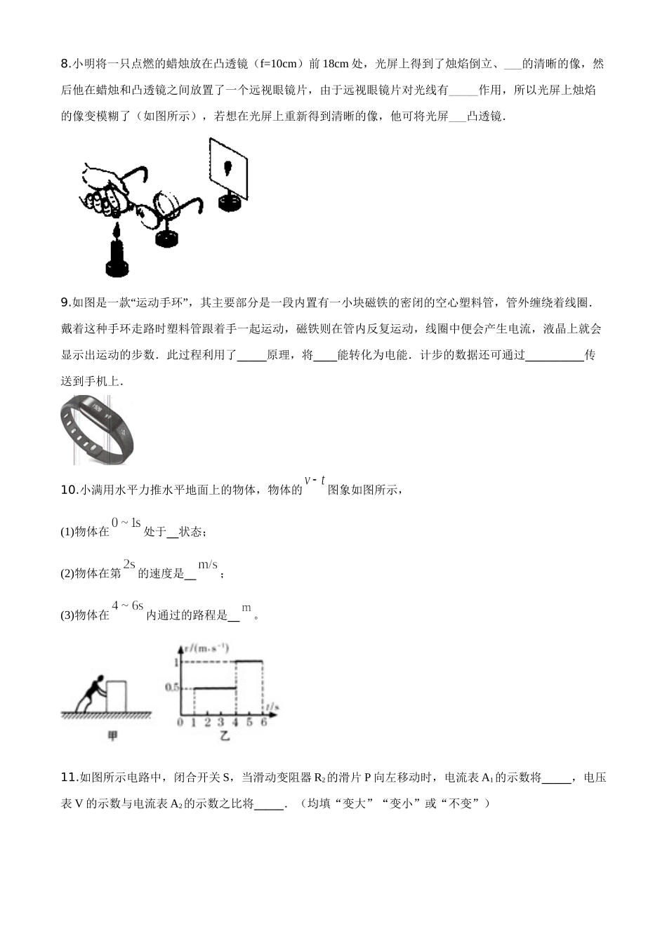 精品解析：2020年甘肃省天水市中考物理试题（原卷版）_九年级下册.doc_第3页