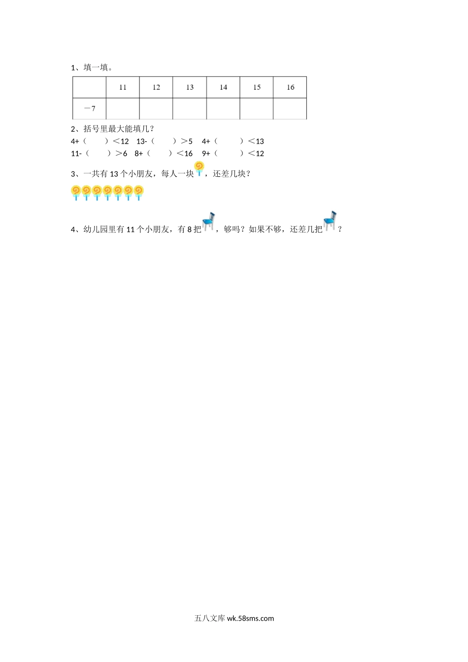 小学一年级下册1.9  做个减法表.docx_第1页