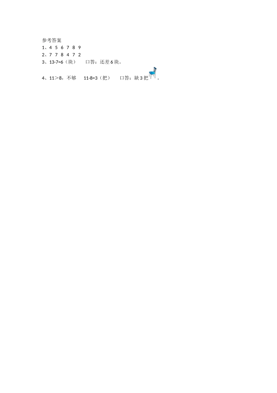 小学一年级下册1.9  做个减法表.docx_第2页